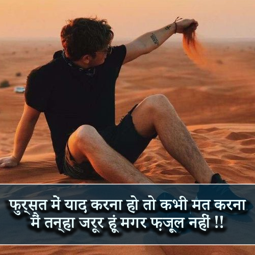 Fursat Baat Nahi Karne Ki Shayari