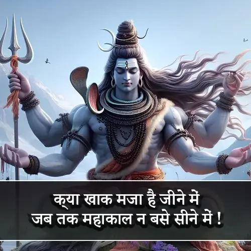 Baba Mahakal Shayari