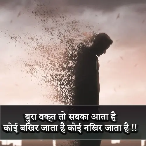 Bure Waqt Ki Shayari