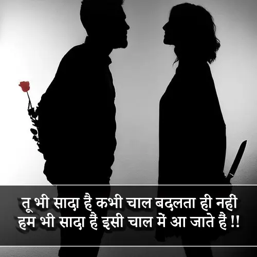 Dhoka Shayari Hindi