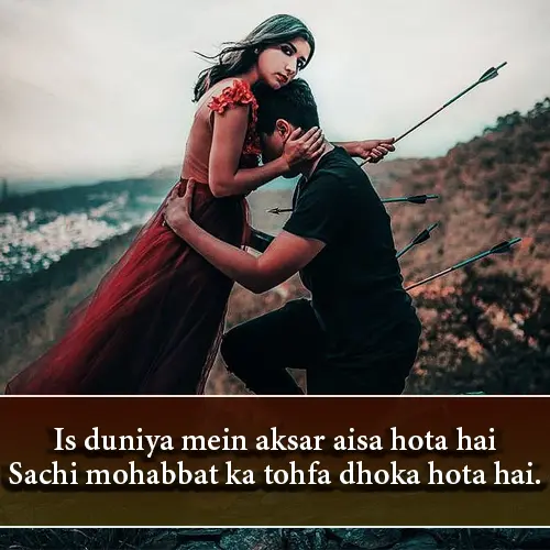 Dhoka Shayari in English