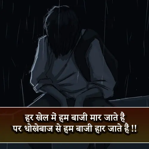 Dhoka Shayari