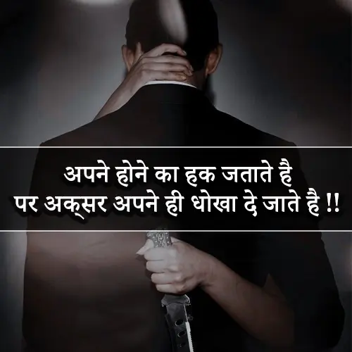 Dosti Mein Dhoka Shayari