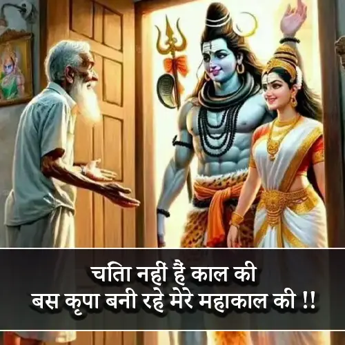 Jai Mahakal Shayari