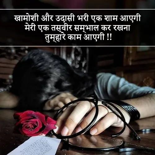 Khamoshi Par Shayari