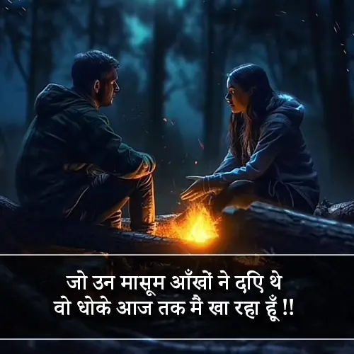 Love Dhoka Shayari