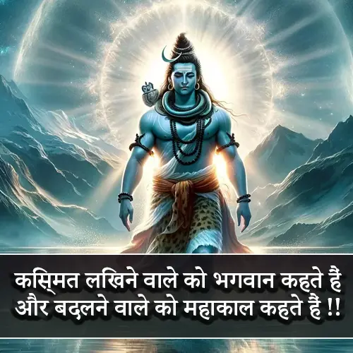 Mahakal Ka Diwan Shayari