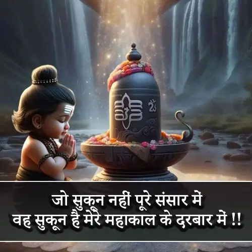 Mahakal Ki Shayari