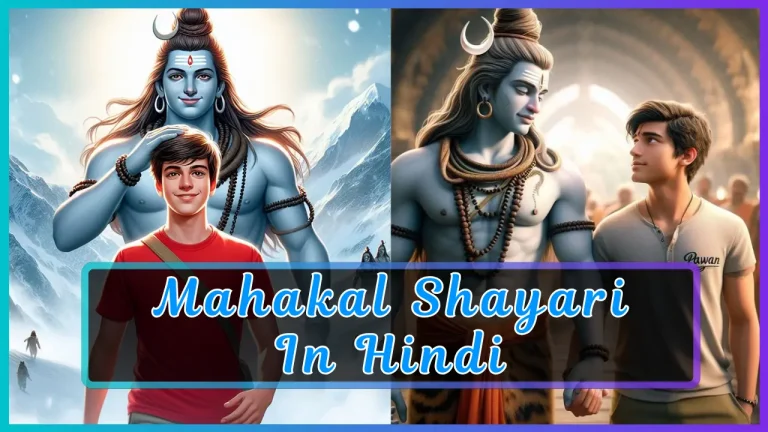 Mahakal Shayari