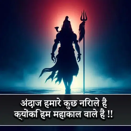 Mahakal Shayari 2 Line