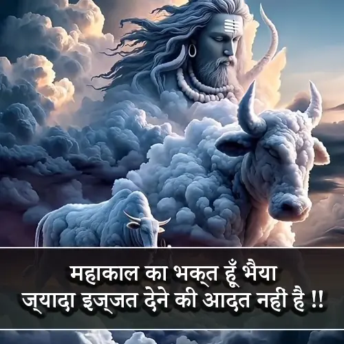 Mahakal Shayari Attitude