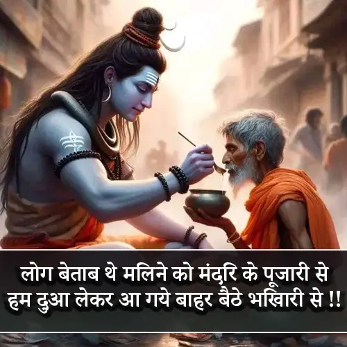 Mahakal Shayari Sad