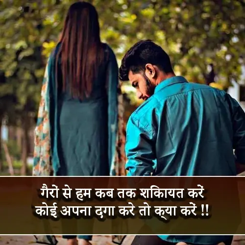 Rishte Dhoka Shayari