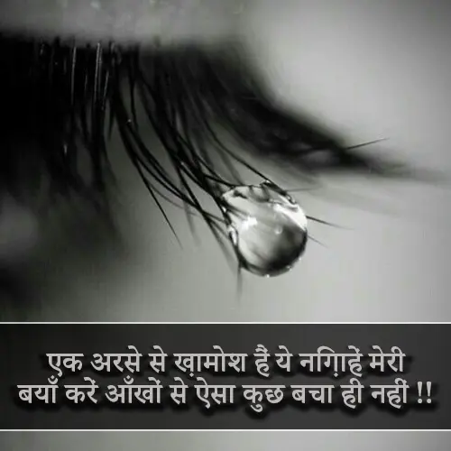 Shayari on Khamoshi