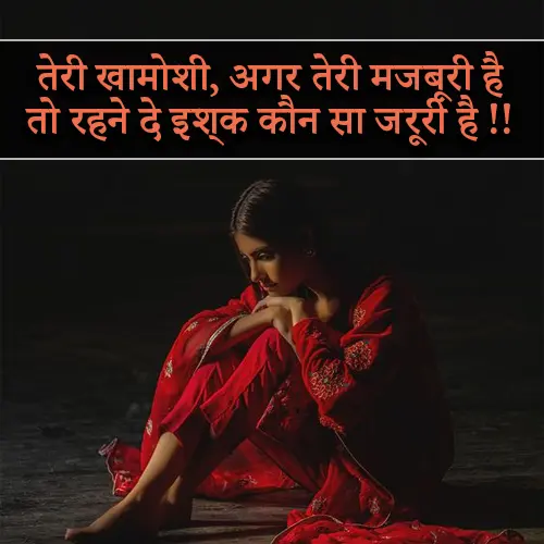 Teri Khamoshi Shayari