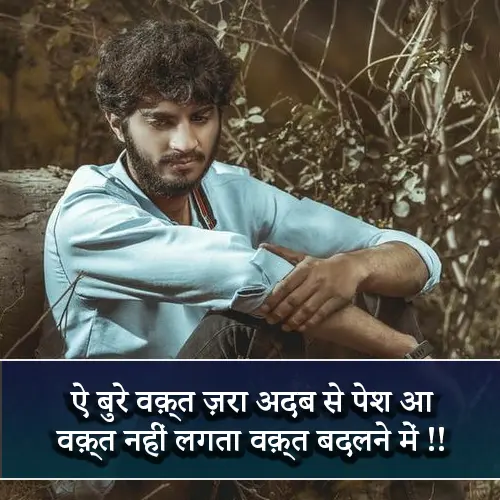 Waqt Waqt Ki Baat Hai Shayari