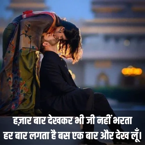 husband wife love shayari in hindi