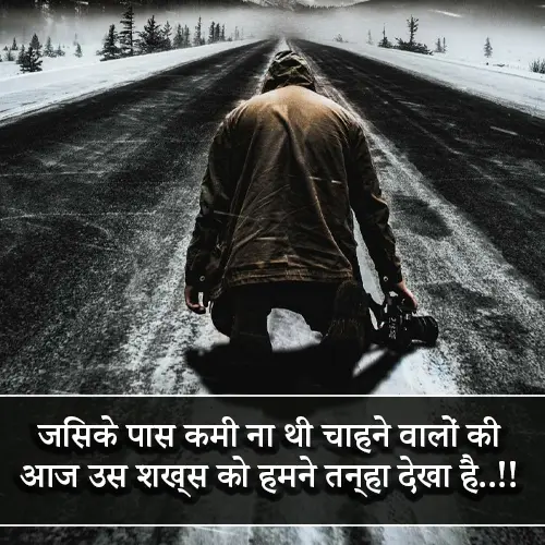 Alone Emotional Sad Shayari