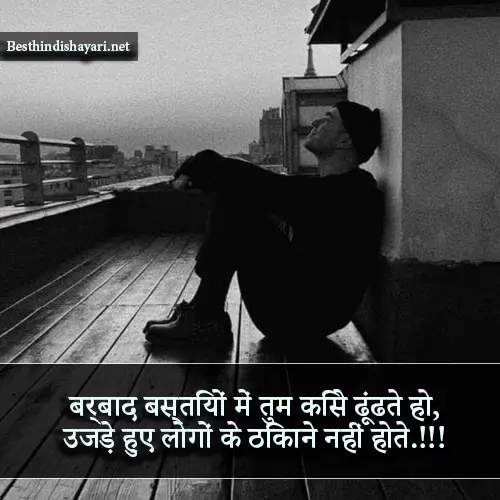 Alone Sad Shayari in Hindi