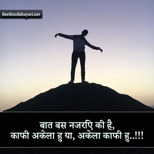 Alone Sad Shayari in Hindi