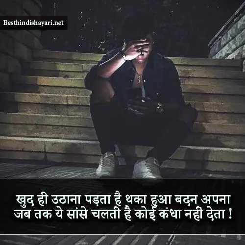 Alone Sad Shayari in Hindi