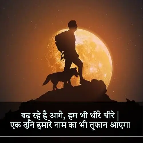 Attitude Motivational Shayari