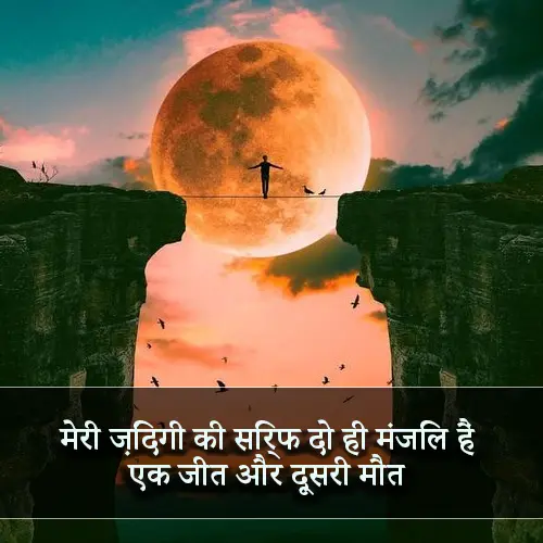 Attitude Motivational Shayari