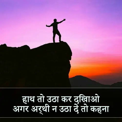 Attitude Motivational Shayari