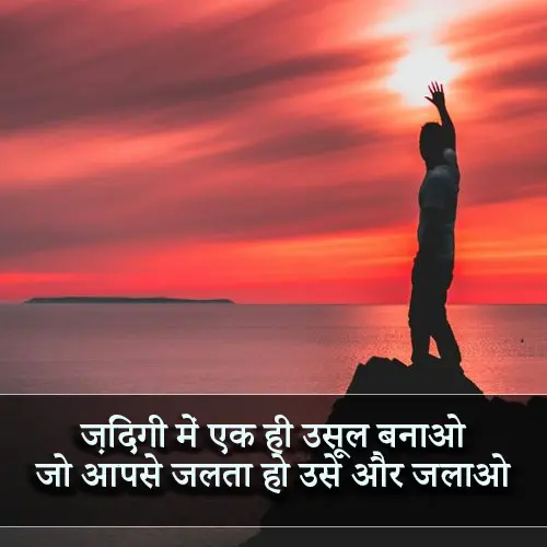 Attitude Motivational Shayari