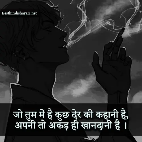 Attitude Sad Shayari in Hindi