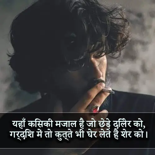 Attitude Shayari in Hindi