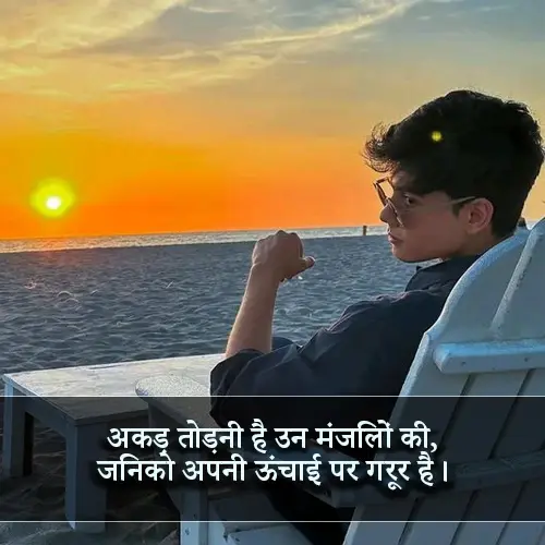  Boys Attitude Shayari in Hindi