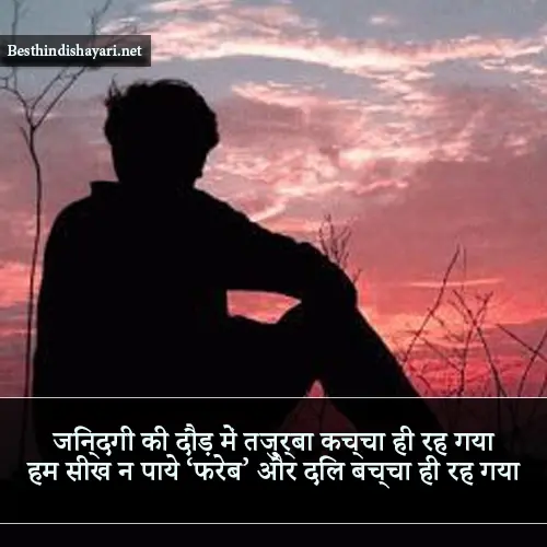 Breakup Sad Shayari in Hindi