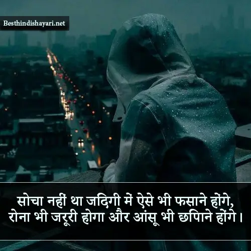 Breakup Sad Shayari in Hindi