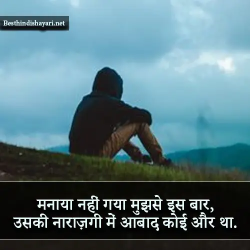 Breakup Sad Shayari in Hindi