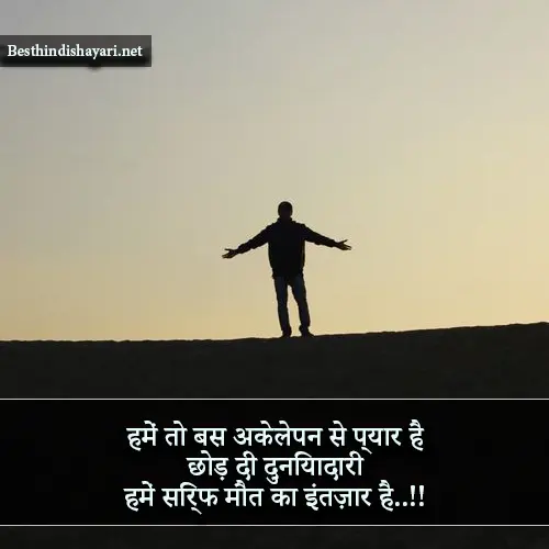 Breakup Sad Shayari in Hindi