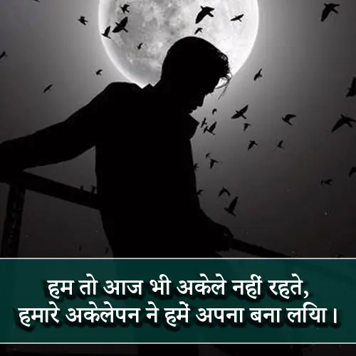 Broken Heart Alone Shayari