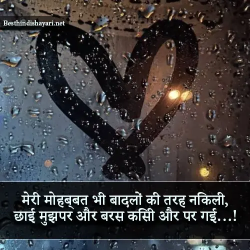 Broken Heart Sad Shayari in Hindi