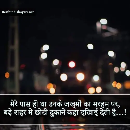 Broken Heart Sad Shayari in Hindi