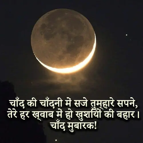 Chand Mubarak Shayari