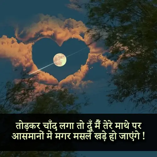 Chand Par Shayari