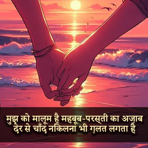 Chand Pe Shayari