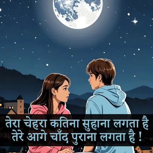 Chand Shayari