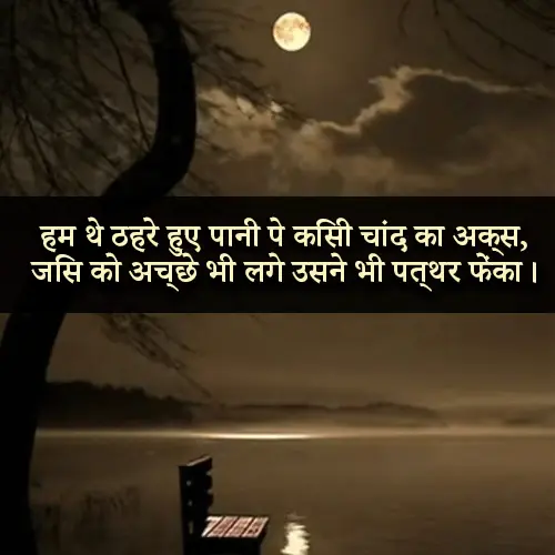 Chand Shayari