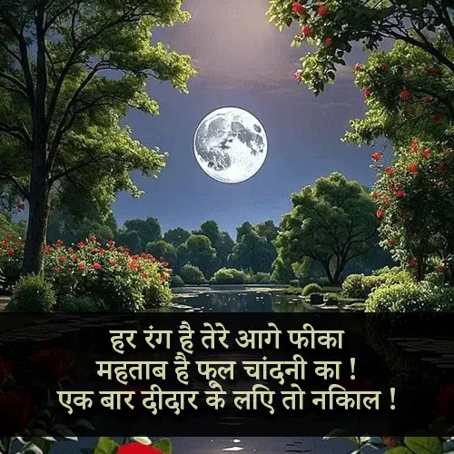 Chand Shayari Gulzar