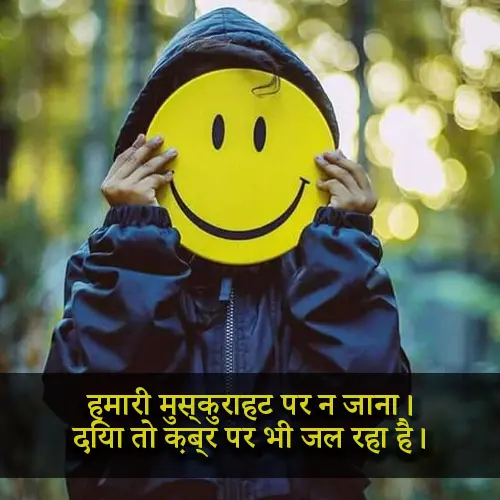 Fake Smile Shayari