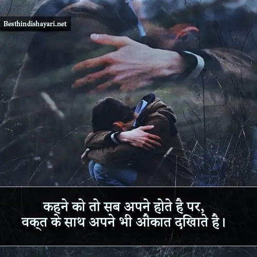 Family Sad Shayari in Hindi