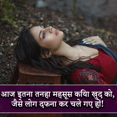 Feeling Alone Shayari Girl