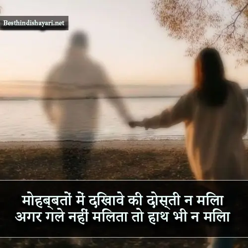 Friendship Sad Shayari in Hindi