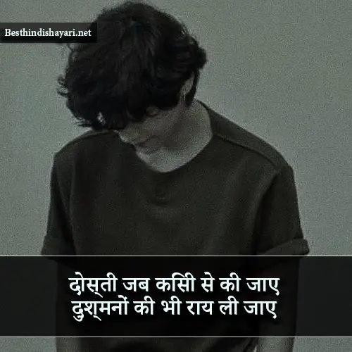 Friendship Sad Shayari in Hindi